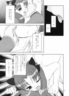 (C66) [Nagasaki-inter (Masutabe Kokemaru, Sou Akiko)] love-craft (Fate/stay night) - page 20