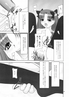 (C66) [Nagasaki-inter (Masutabe Kokemaru, Sou Akiko)] love-craft (Fate/stay night) - page 22
