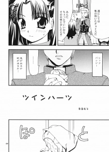 (C66) [Nagasaki-inter (Masutabe Kokemaru, Sou Akiko)] love-craft (Fate/stay night) - page 5