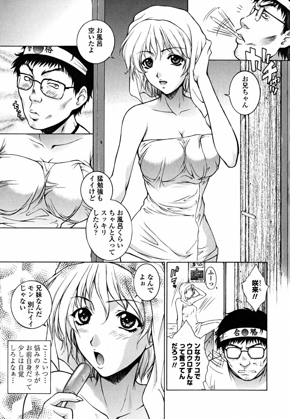 [Yumesaki Sanjuro] Imouto wa Sakurairo - My sister is cherry blossom color. page 11 full