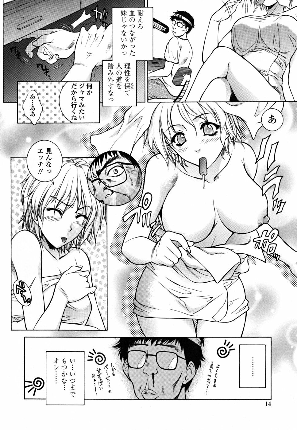 [Yumesaki Sanjuro] Imouto wa Sakurairo - My sister is cherry blossom color. page 12 full