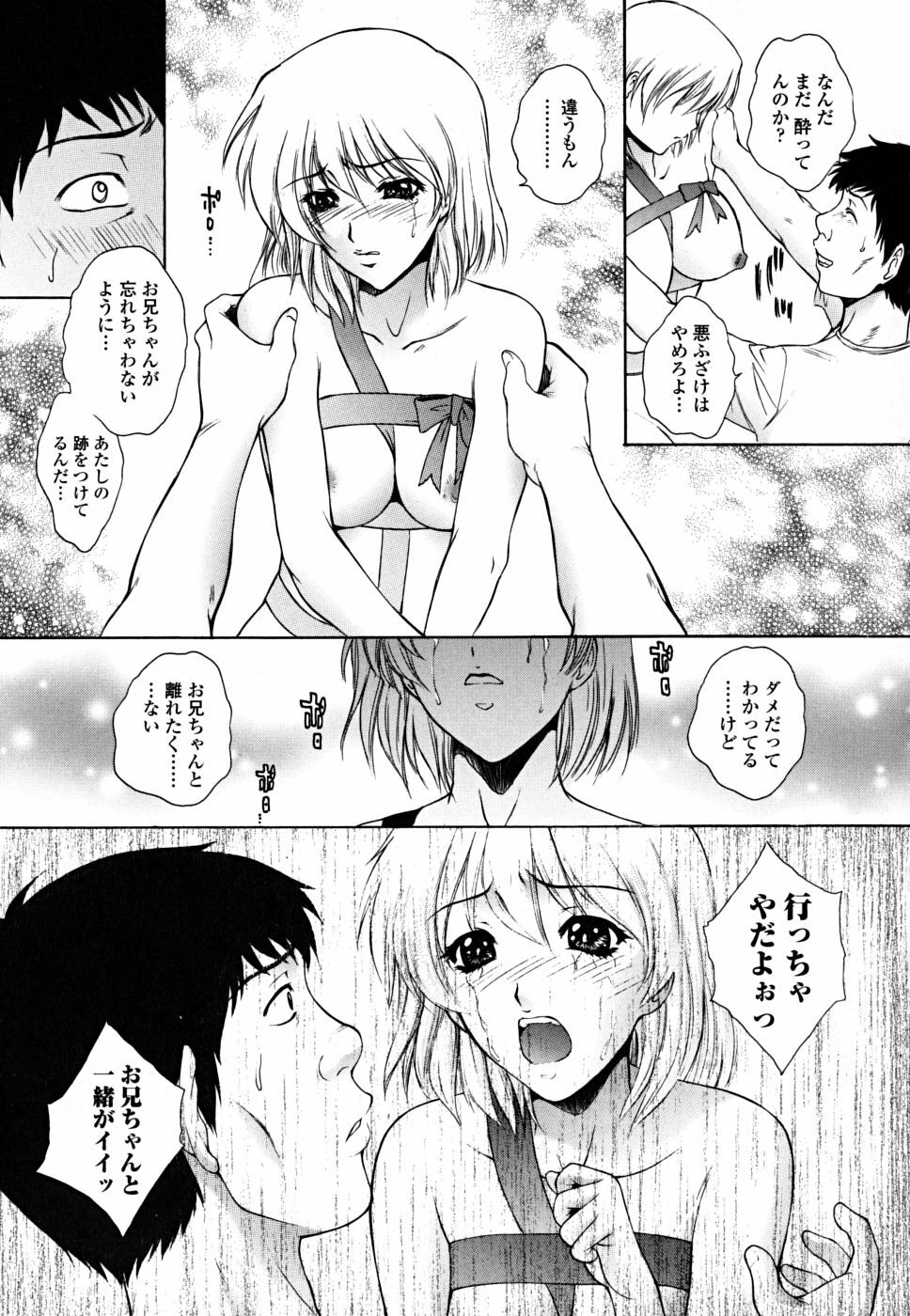 [Yumesaki Sanjuro] Imouto wa Sakurairo - My sister is cherry blossom color. page 145 full