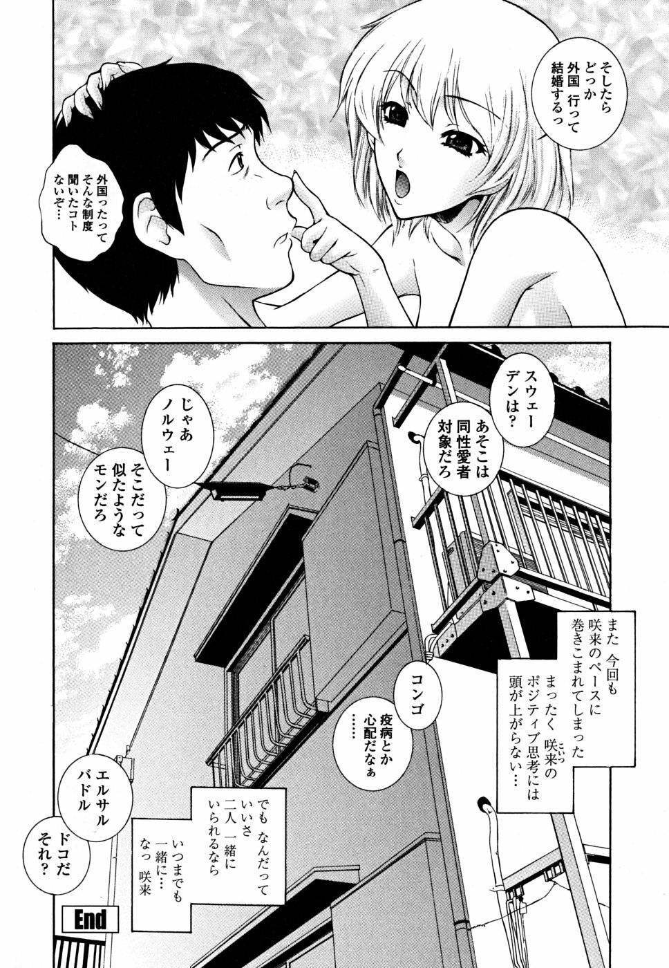 [Yumesaki Sanjuro] Imouto wa Sakurairo - My sister is cherry blossom color. page 162 full