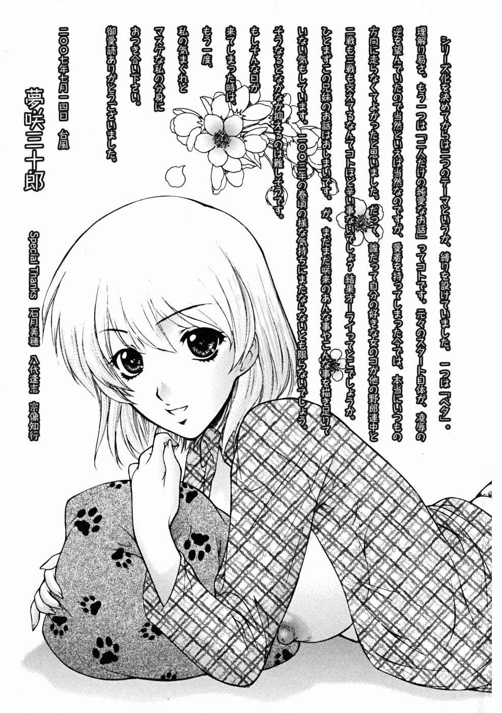 [Yumesaki Sanjuro] Imouto wa Sakurairo - My sister is cherry blossom color. page 183 full