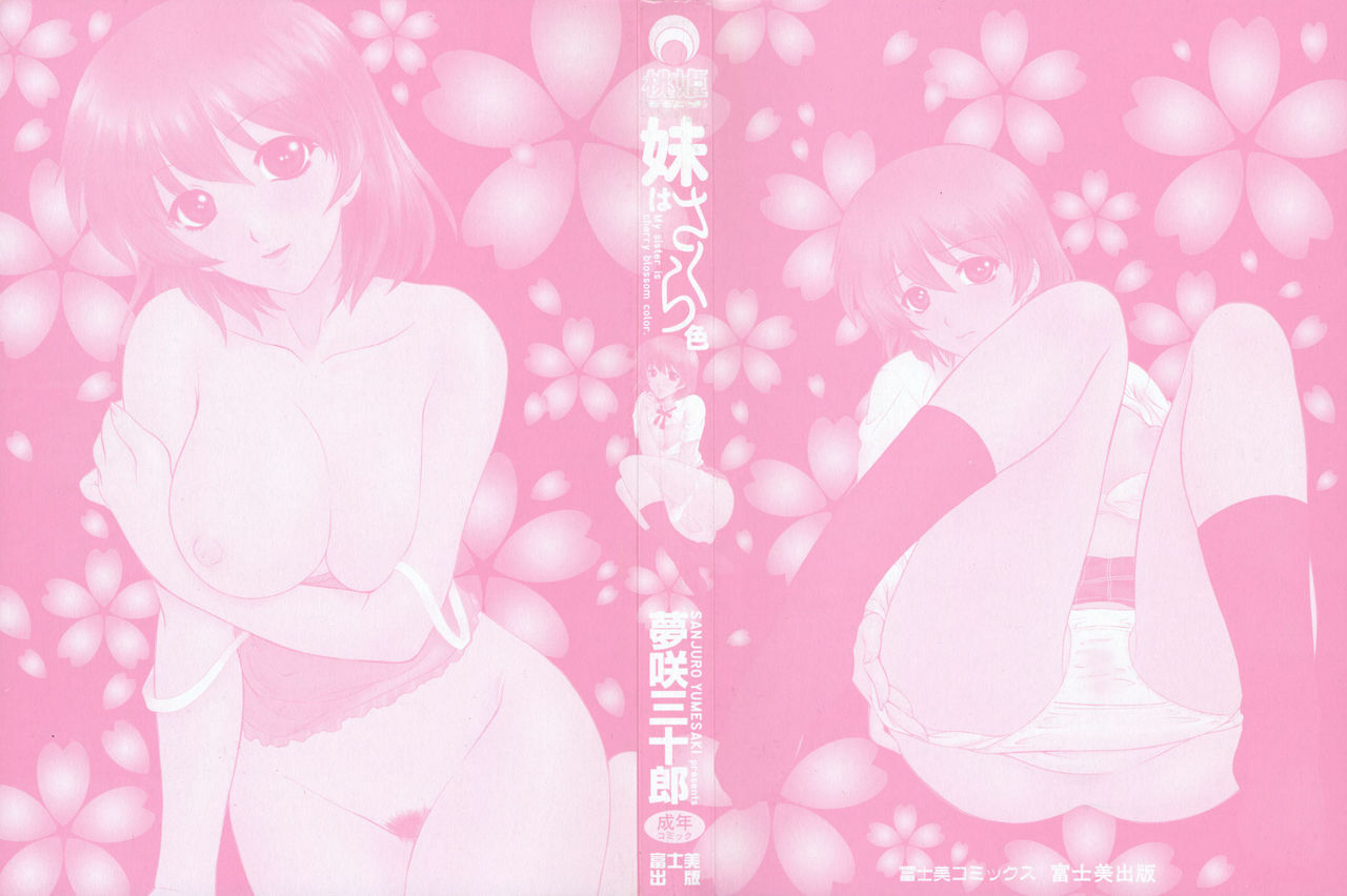 [Yumesaki Sanjuro] Imouto wa Sakurairo - My sister is cherry blossom color. page 2 full