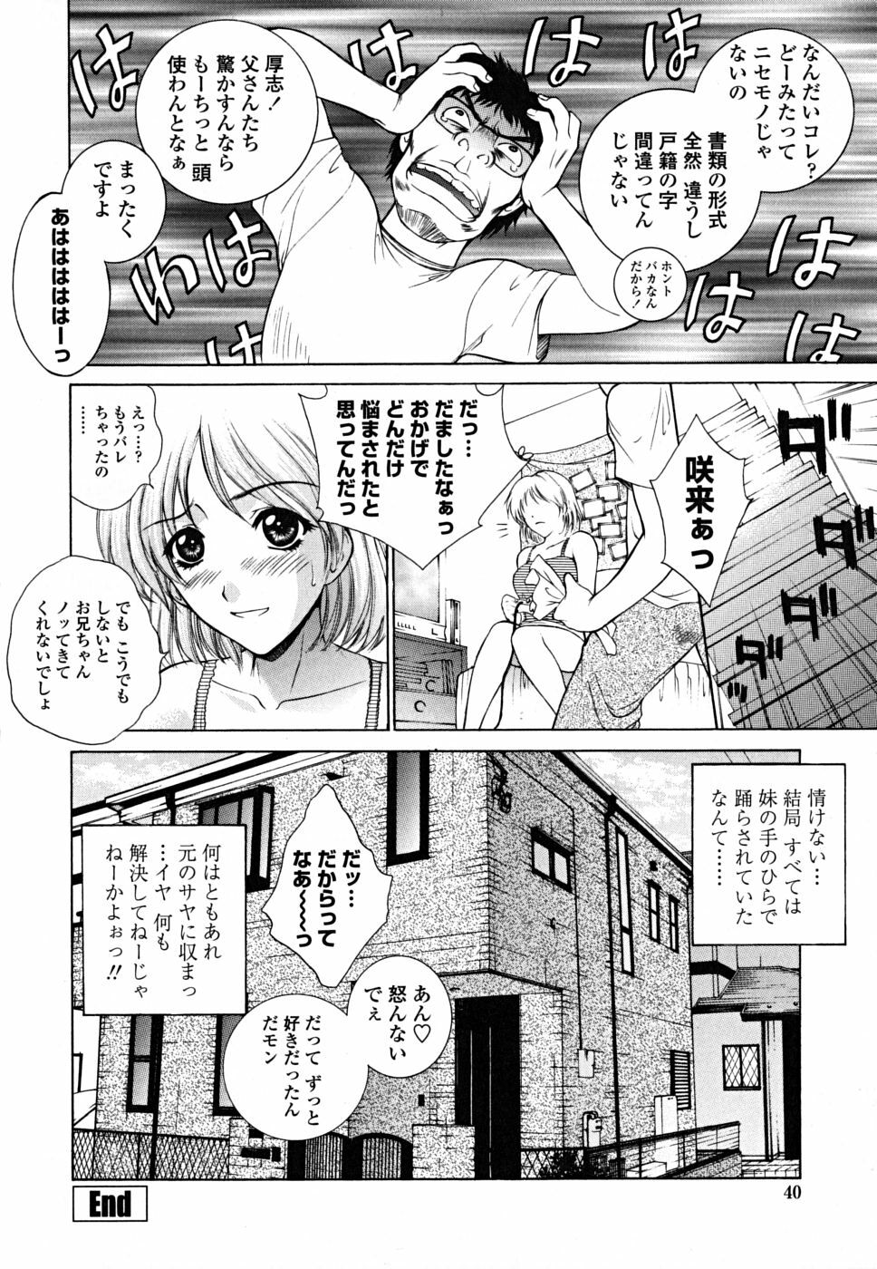 [Yumesaki Sanjuro] Imouto wa Sakurairo - My sister is cherry blossom color. page 38 full