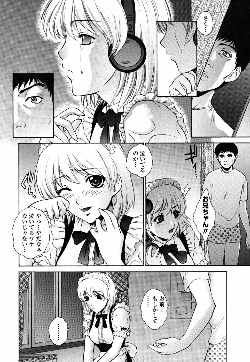 [Yumesaki Sanjuro] Imouto wa Sakurairo - My sister is cherry blossom color. page 46 full