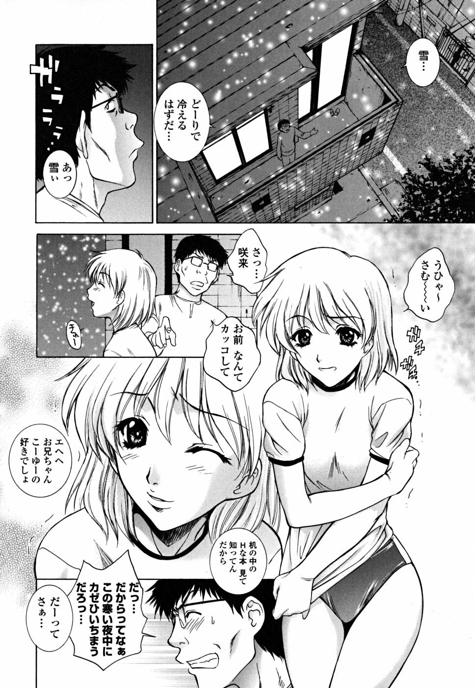 [Yumesaki Sanjuro] Imouto wa Sakurairo - My sister is cherry blossom color. page 74 full