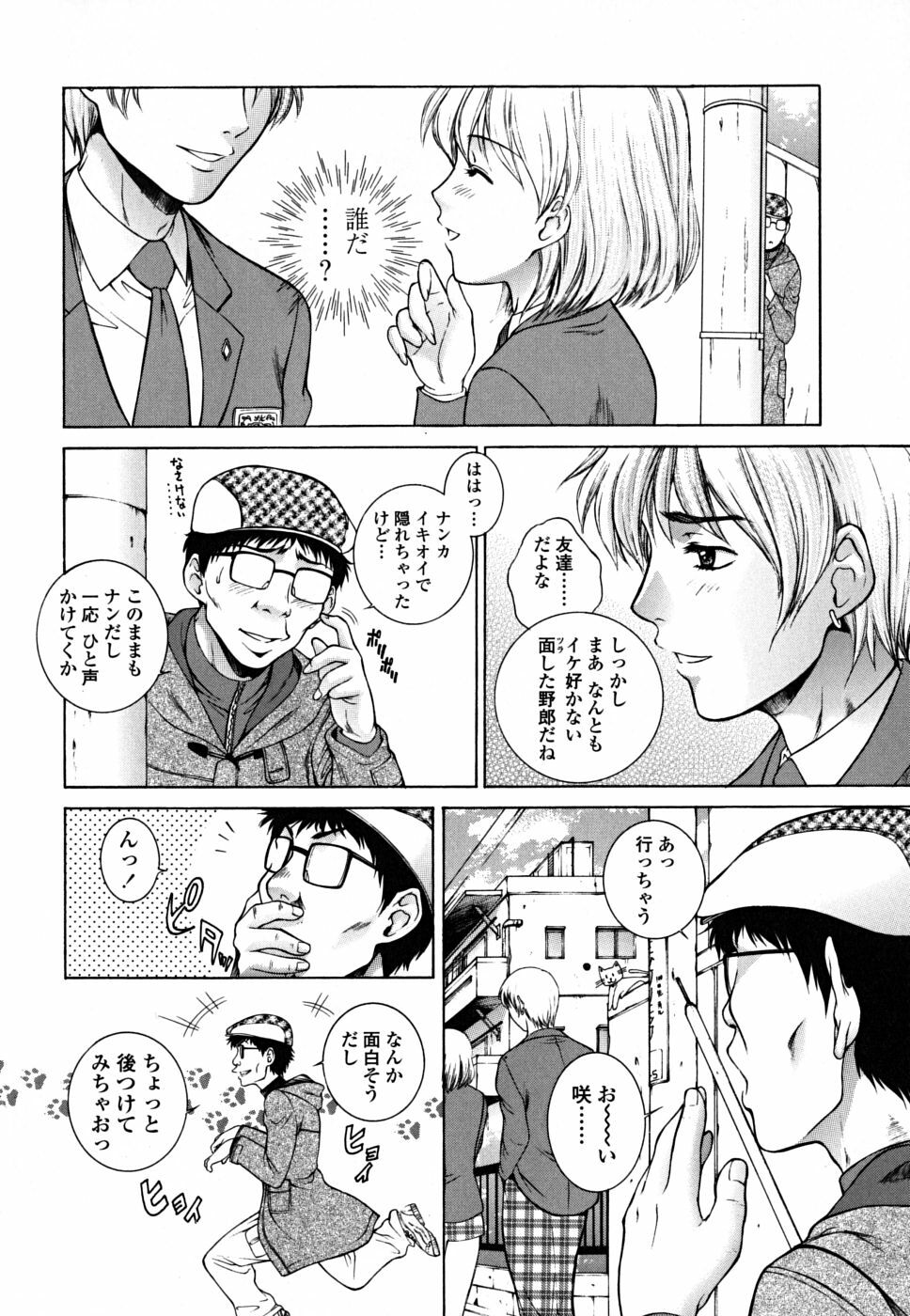 [Yumesaki Sanjuro] Imouto wa Sakurairo - My sister is cherry blossom color. page 86 full