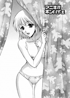 [Yumesaki Sanjuro] Imouto wa Sakurairo - My sister is cherry blossom color. - page 9