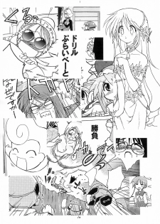 [Matsumoto Drill Kenkyuujo (Drill Eternal)] Drill Private (ToHeart) - page 11