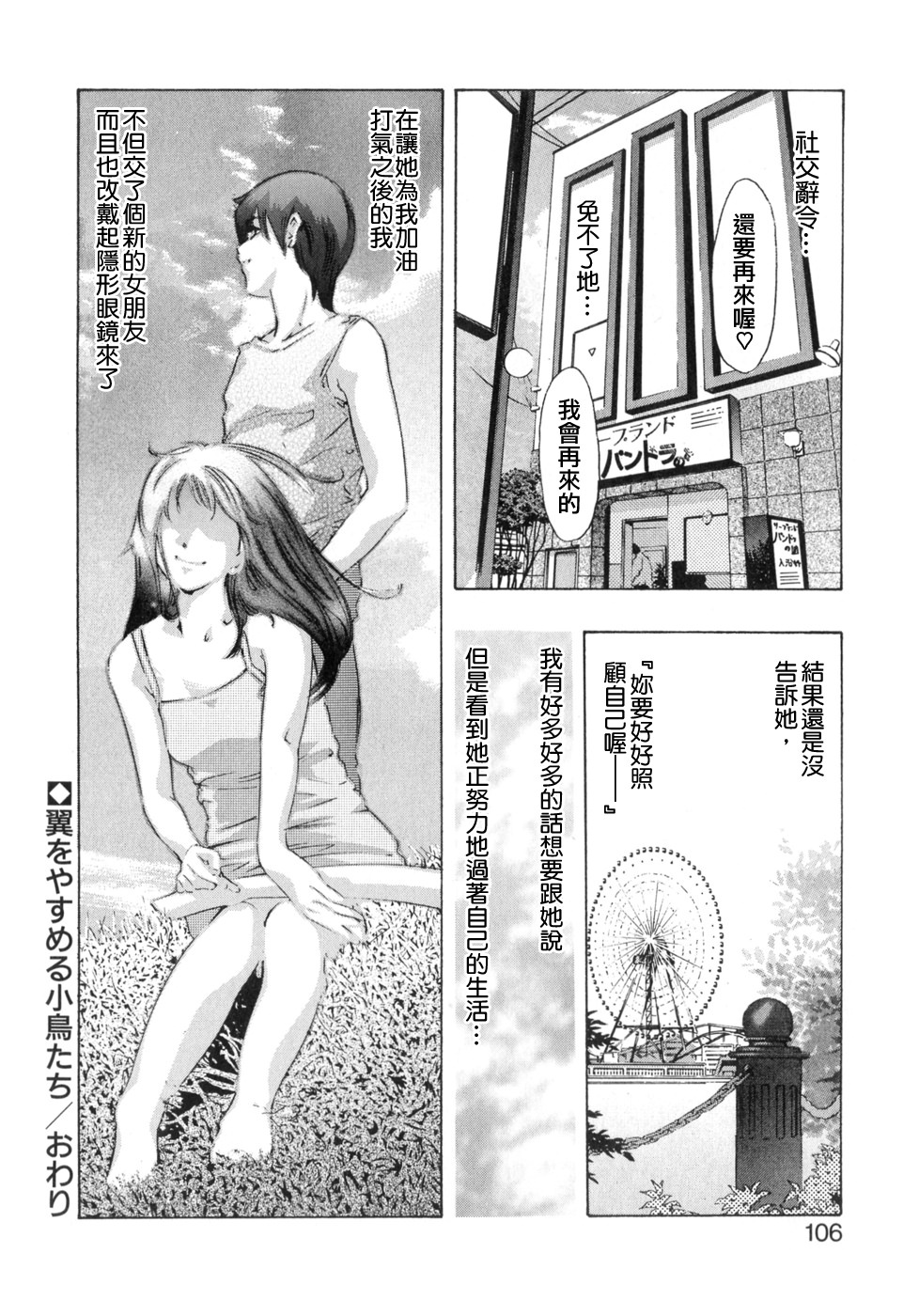 [Onikubo Hirohisa] Shikou no Etsuraku [Chinese] page 104 full