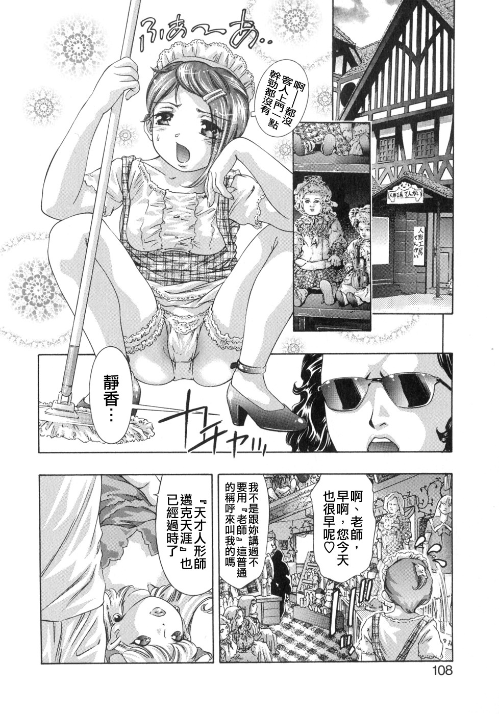 [Onikubo Hirohisa] Shikou no Etsuraku [Chinese] page 106 full