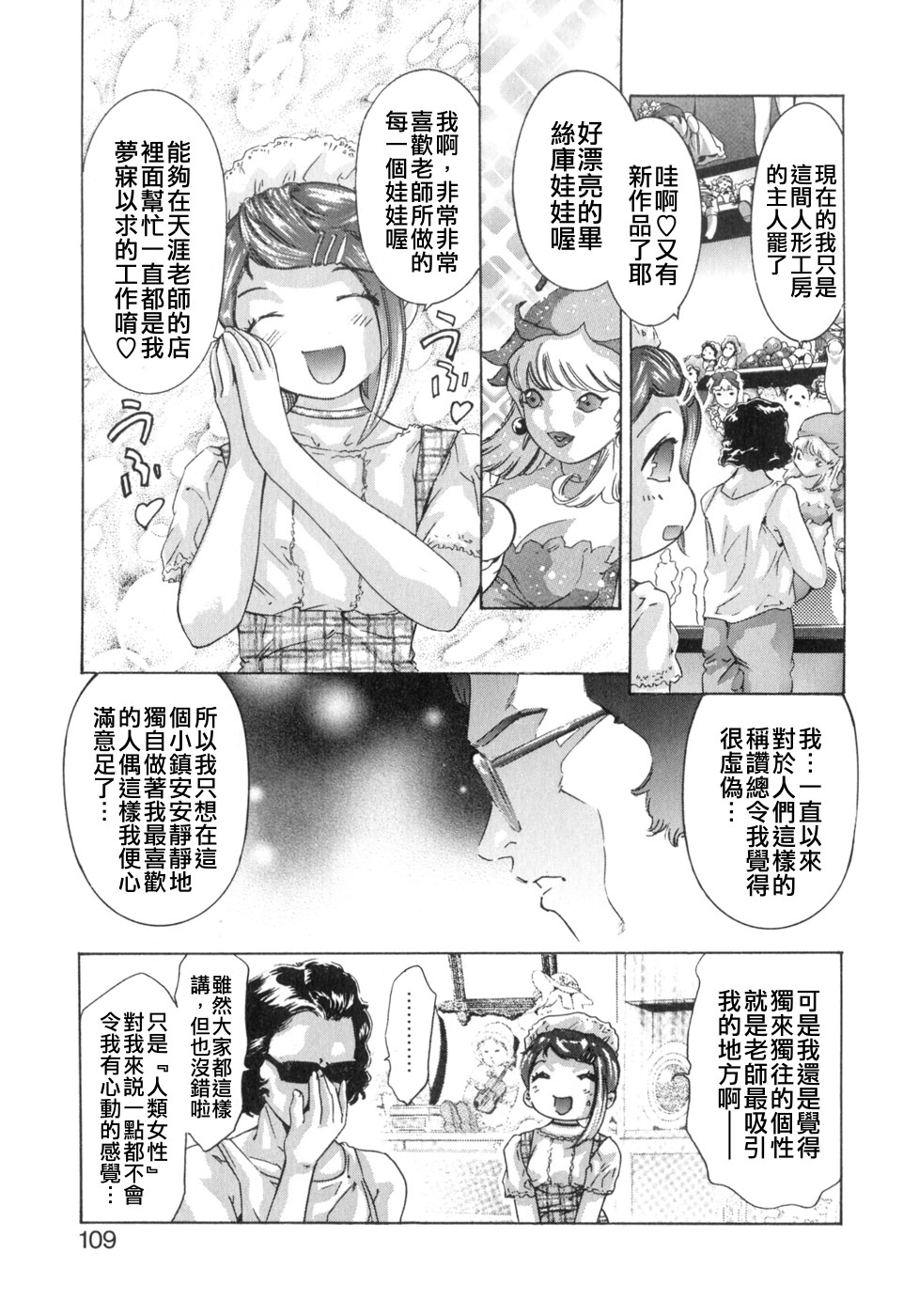 [Onikubo Hirohisa] Shikou no Etsuraku [Chinese] page 107 full