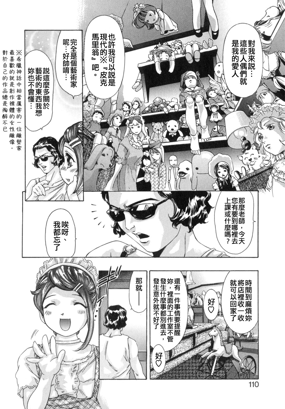 [Onikubo Hirohisa] Shikou no Etsuraku [Chinese] page 108 full