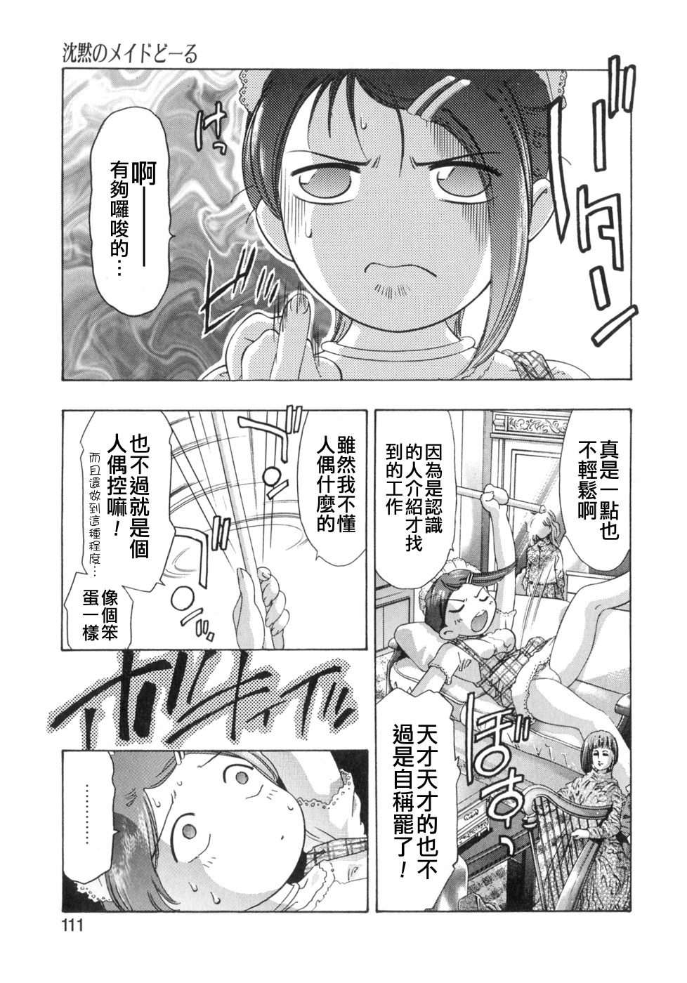 [Onikubo Hirohisa] Shikou no Etsuraku [Chinese] page 109 full