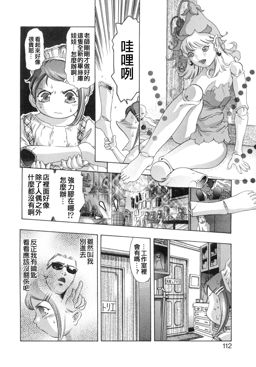 [Onikubo Hirohisa] Shikou no Etsuraku [Chinese] page 110 full