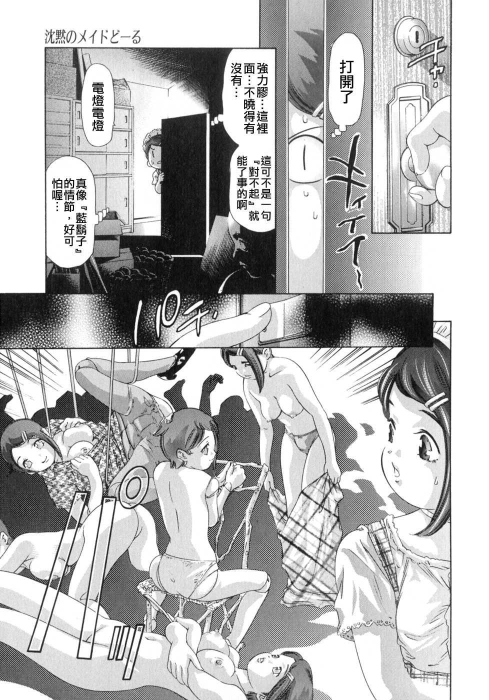[Onikubo Hirohisa] Shikou no Etsuraku [Chinese] page 111 full