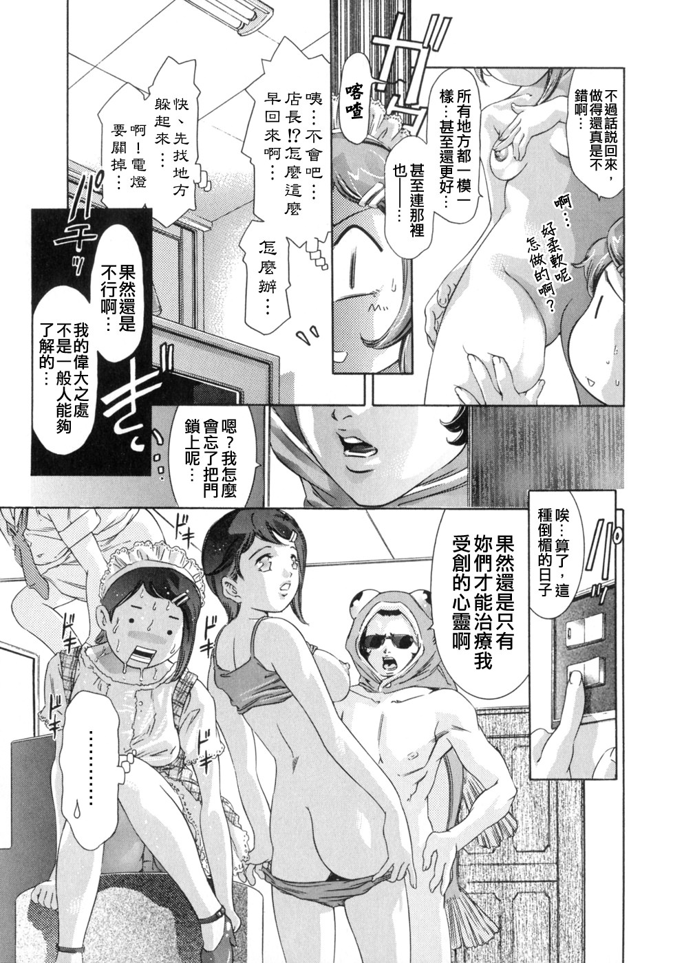 [Onikubo Hirohisa] Shikou no Etsuraku [Chinese] page 113 full