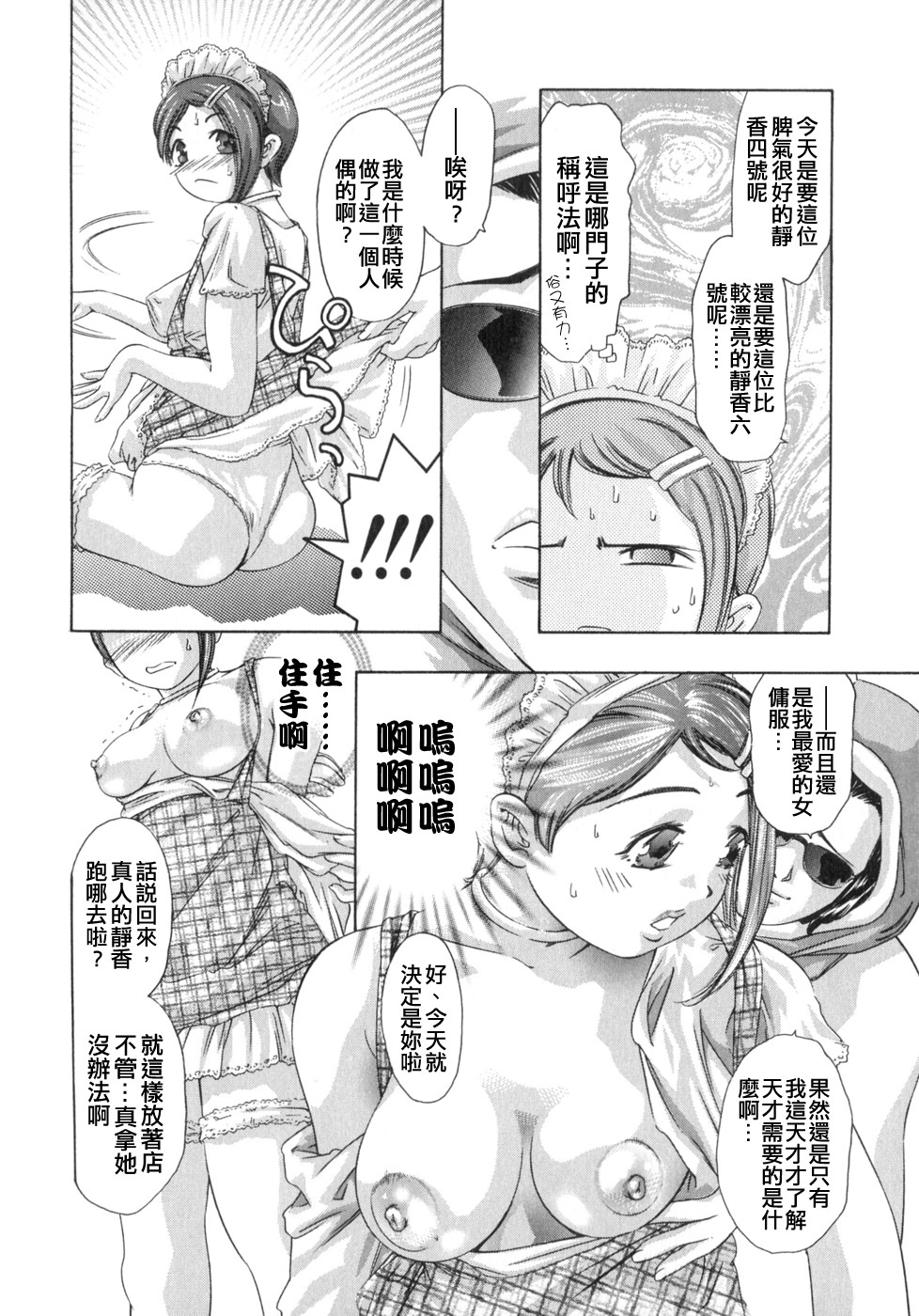 [Onikubo Hirohisa] Shikou no Etsuraku [Chinese] page 114 full