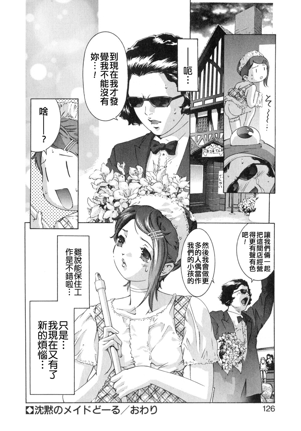 [Onikubo Hirohisa] Shikou no Etsuraku [Chinese] page 124 full