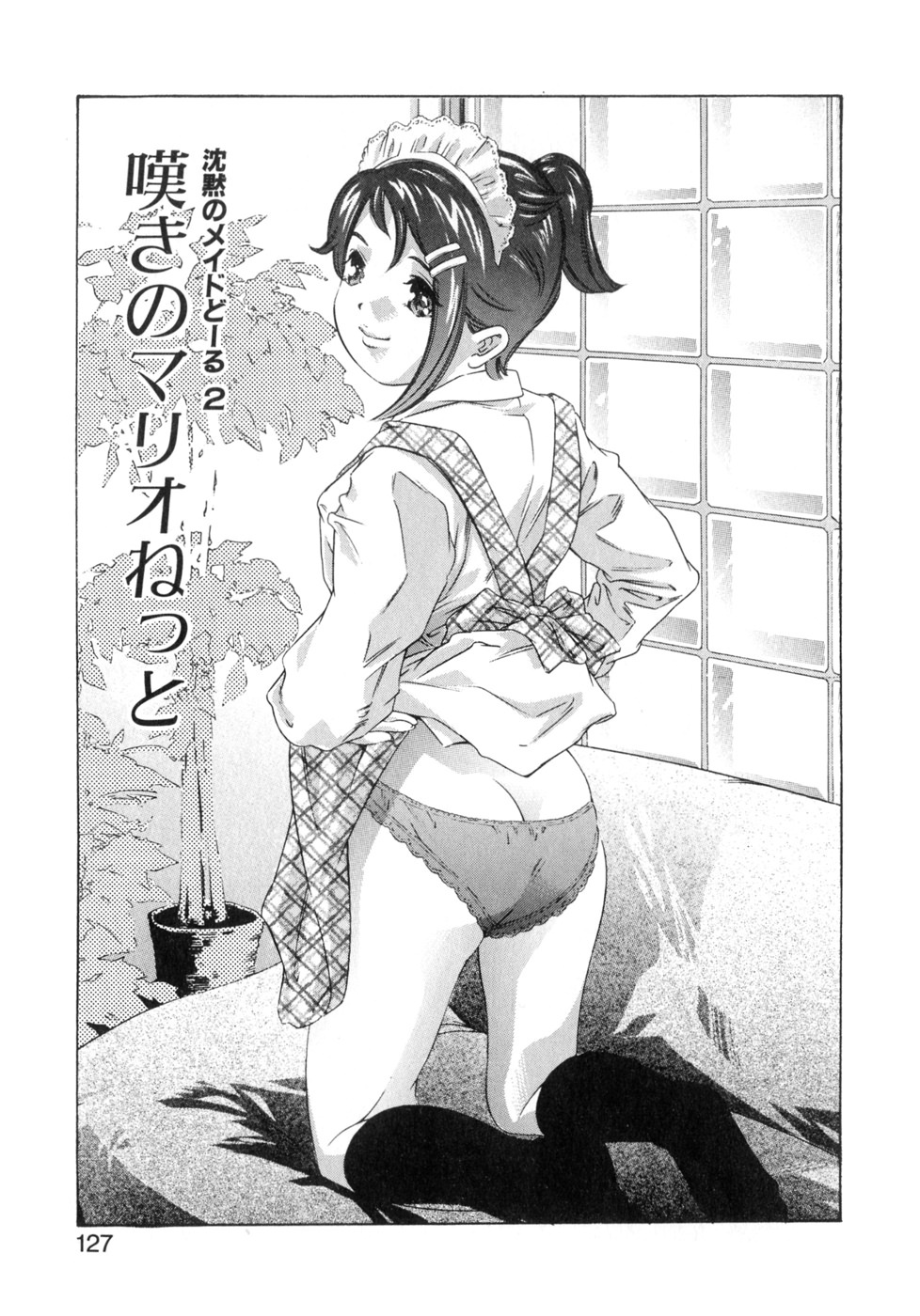 [Onikubo Hirohisa] Shikou no Etsuraku [Chinese] page 125 full