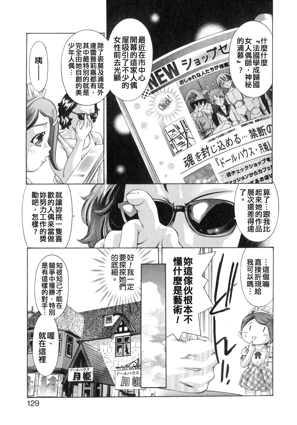 [Onikubo Hirohisa] Shikou no Etsuraku [Chinese] page 127 full