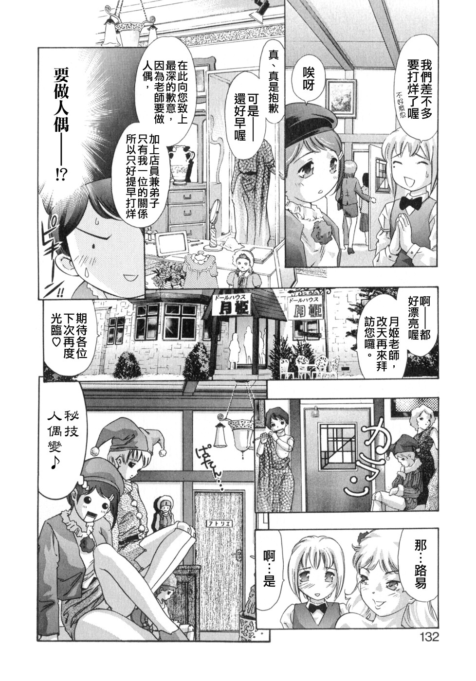 [Onikubo Hirohisa] Shikou no Etsuraku [Chinese] page 130 full