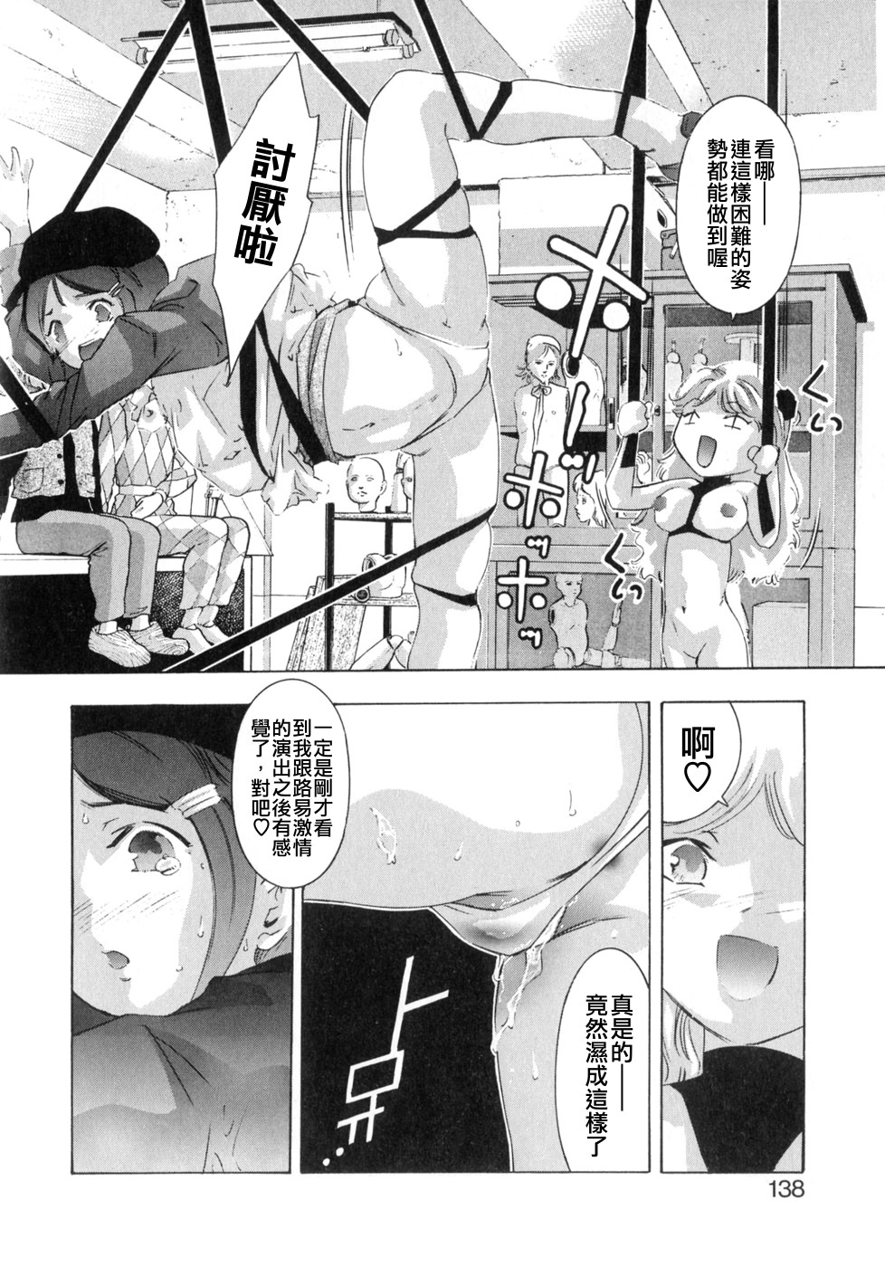 [Onikubo Hirohisa] Shikou no Etsuraku [Chinese] page 136 full