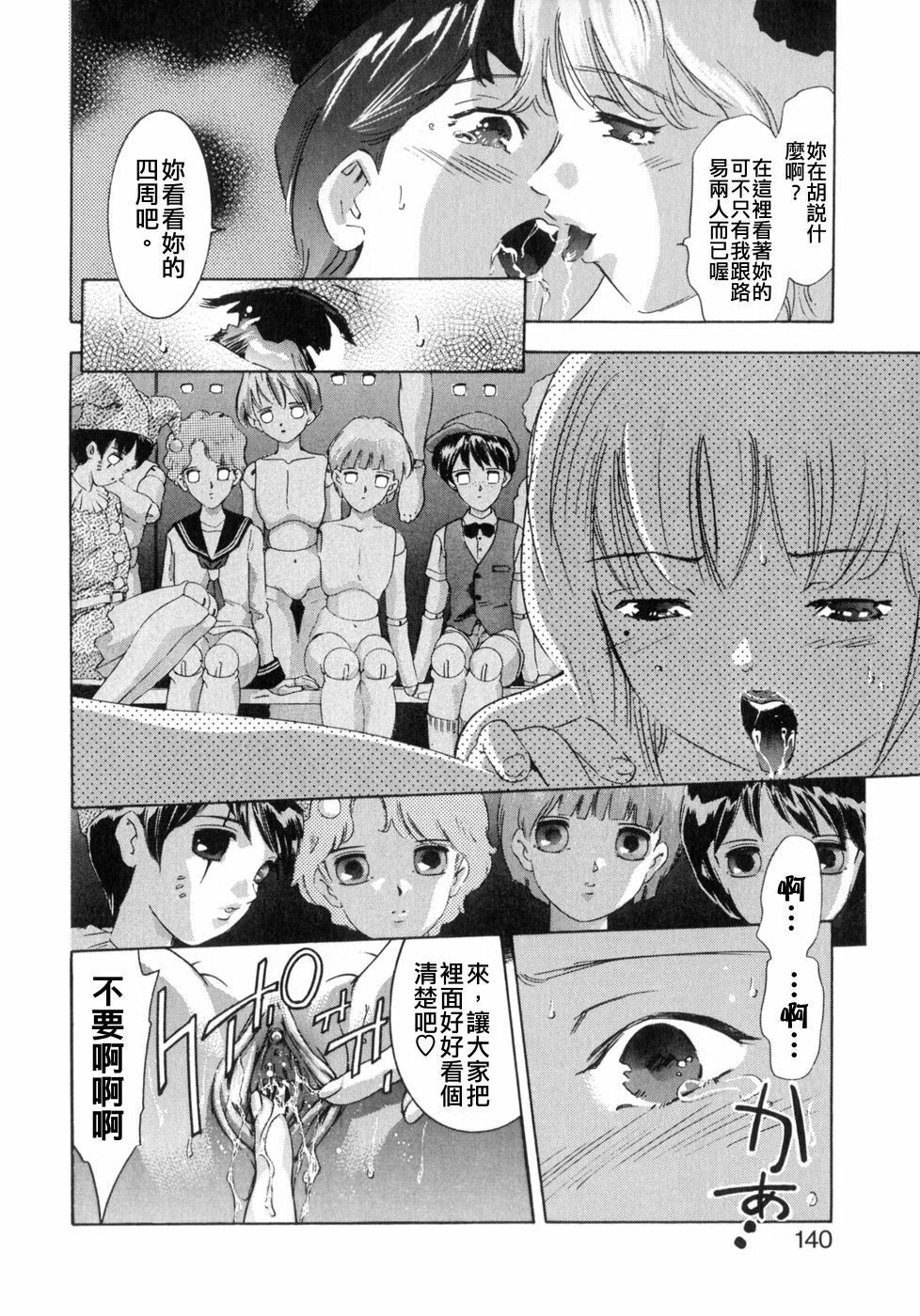 [Onikubo Hirohisa] Shikou no Etsuraku [Chinese] page 138 full