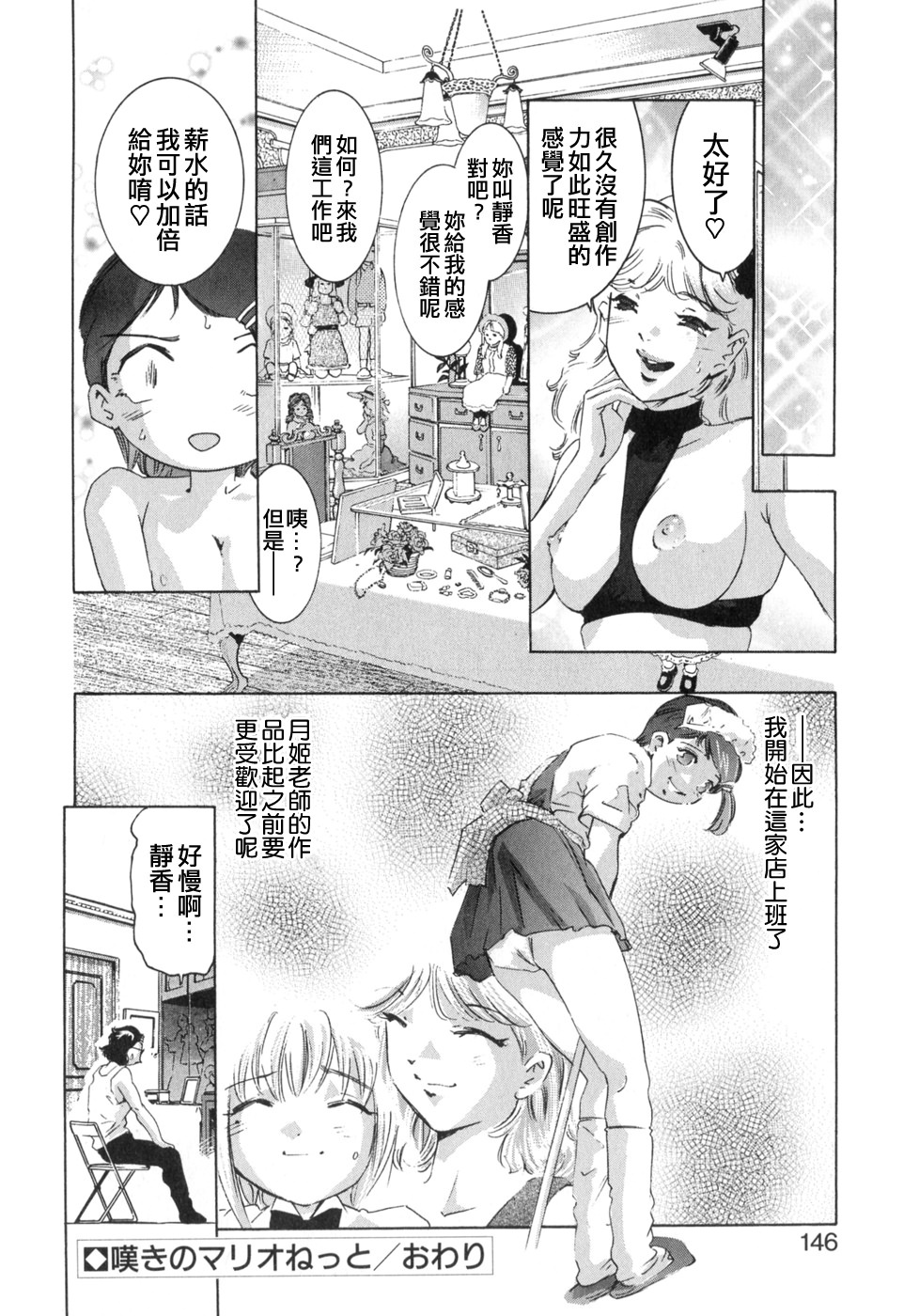 [Onikubo Hirohisa] Shikou no Etsuraku [Chinese] page 144 full