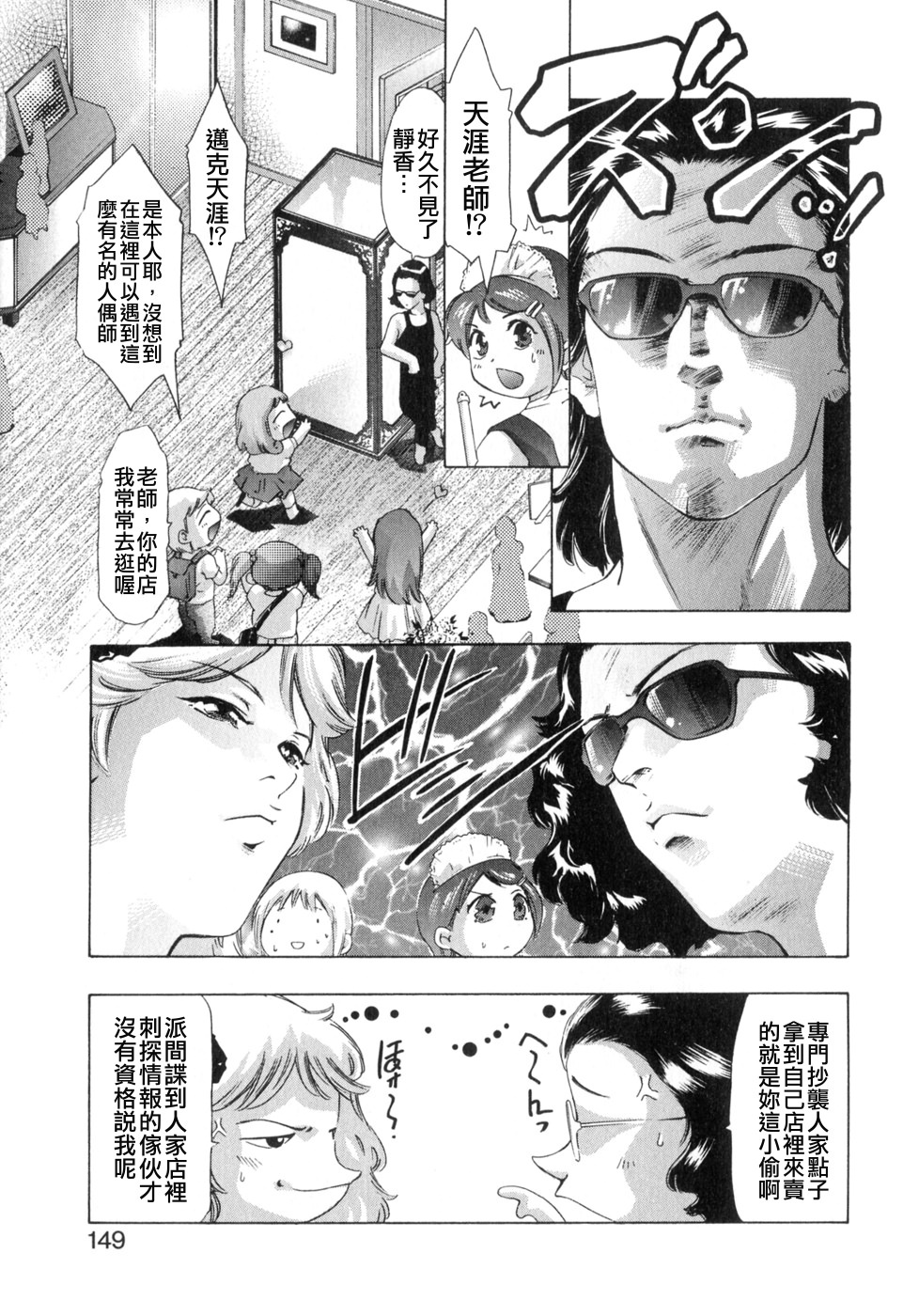 [Onikubo Hirohisa] Shikou no Etsuraku [Chinese] page 147 full