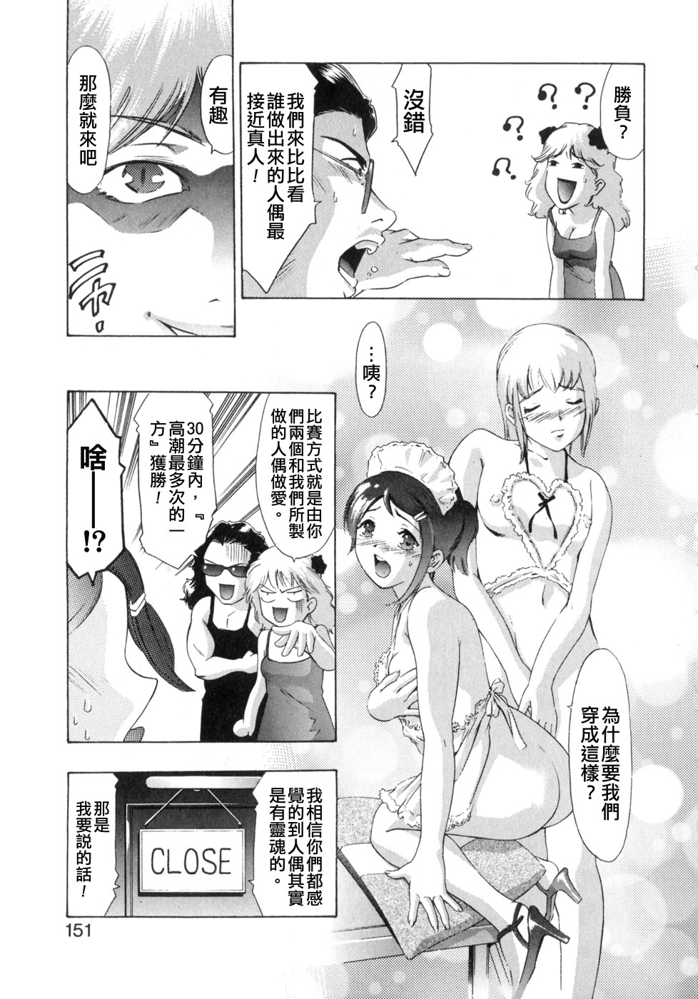 [Onikubo Hirohisa] Shikou no Etsuraku [Chinese] page 149 full