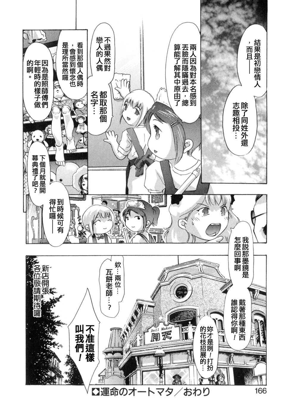 [Onikubo Hirohisa] Shikou no Etsuraku [Chinese] page 164 full