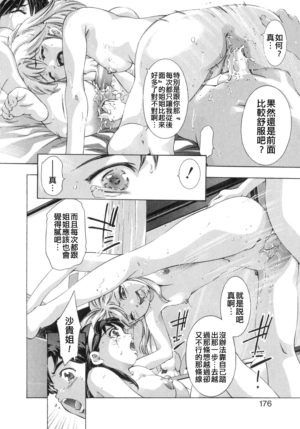 [Onikubo Hirohisa] Shikou no Etsuraku [Chinese] page 174 full