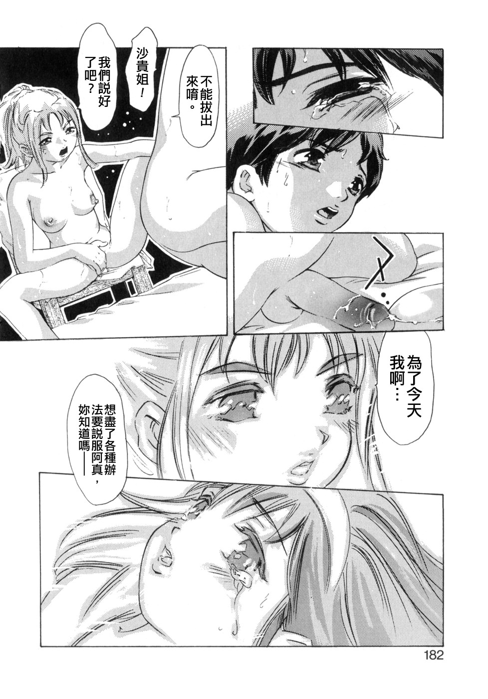 [Onikubo Hirohisa] Shikou no Etsuraku [Chinese] page 180 full