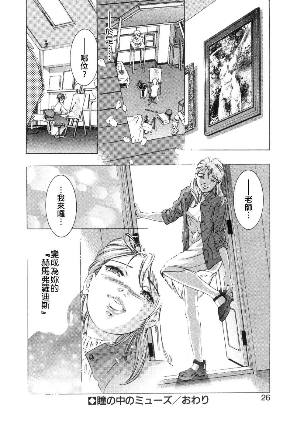 [Onikubo Hirohisa] Shikou no Etsuraku [Chinese] page 24 full