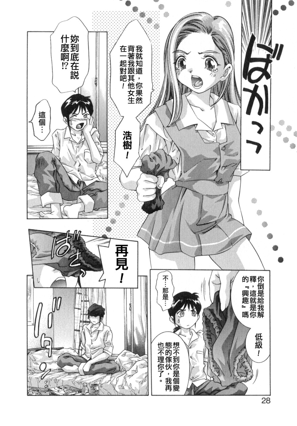 [Onikubo Hirohisa] Shikou no Etsuraku [Chinese] page 26 full