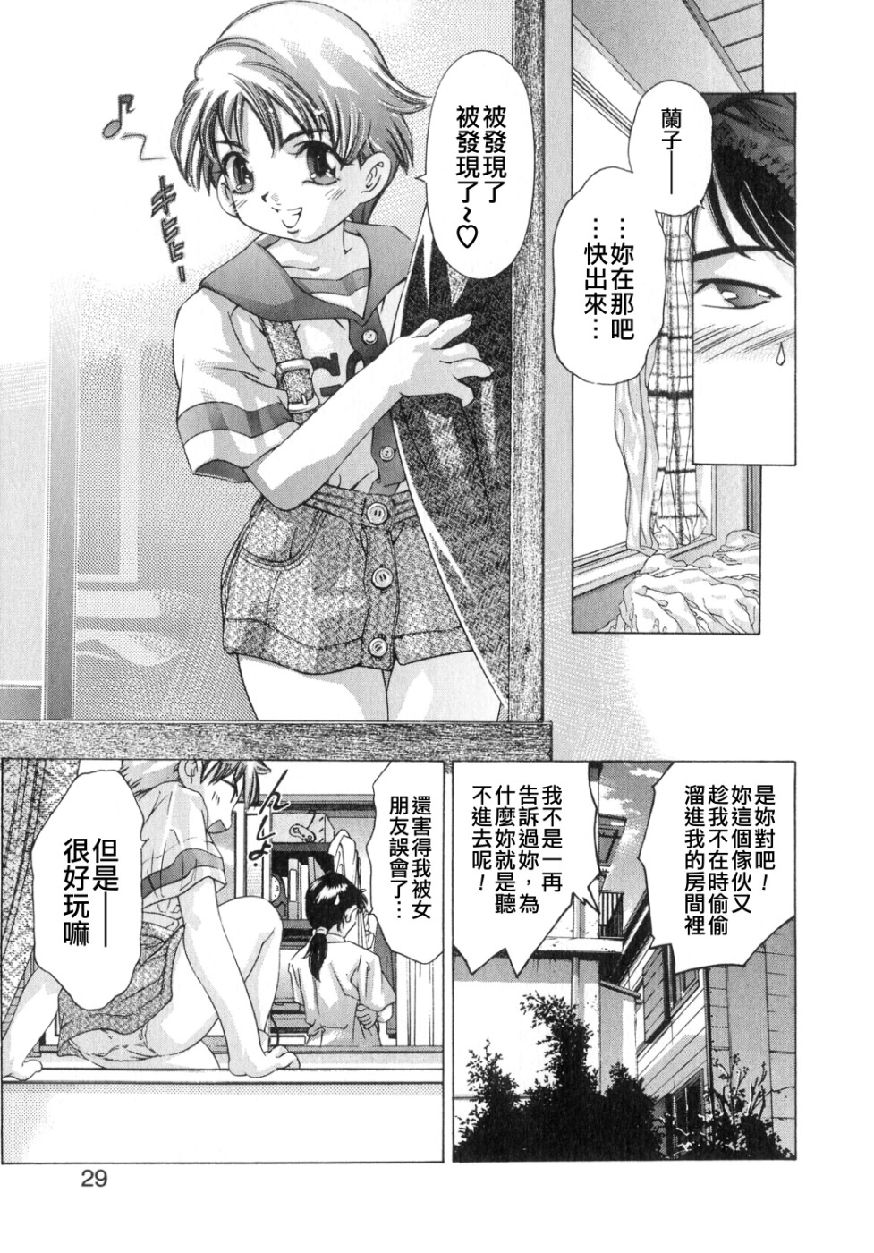 [Onikubo Hirohisa] Shikou no Etsuraku [Chinese] page 27 full