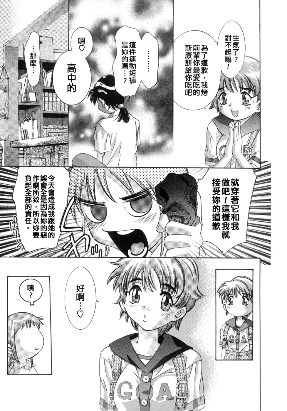 [Onikubo Hirohisa] Shikou no Etsuraku [Chinese] page 29 full