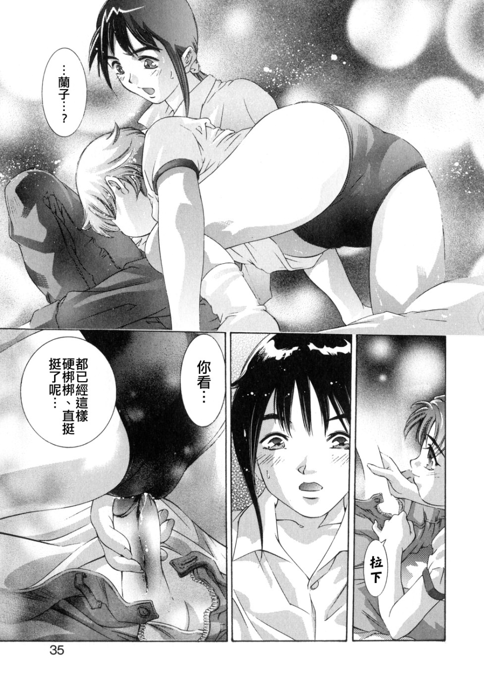 [Onikubo Hirohisa] Shikou no Etsuraku [Chinese] page 33 full