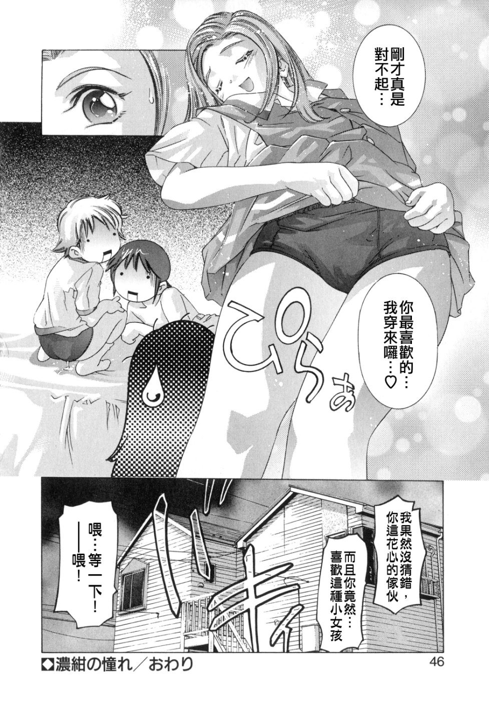 [Onikubo Hirohisa] Shikou no Etsuraku [Chinese] page 44 full