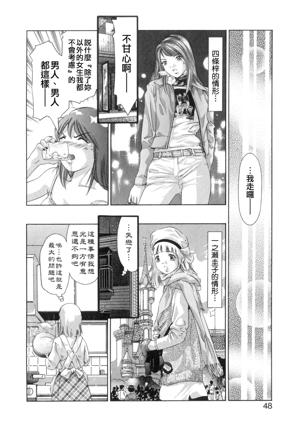 [Onikubo Hirohisa] Shikou no Etsuraku [Chinese] page 46 full