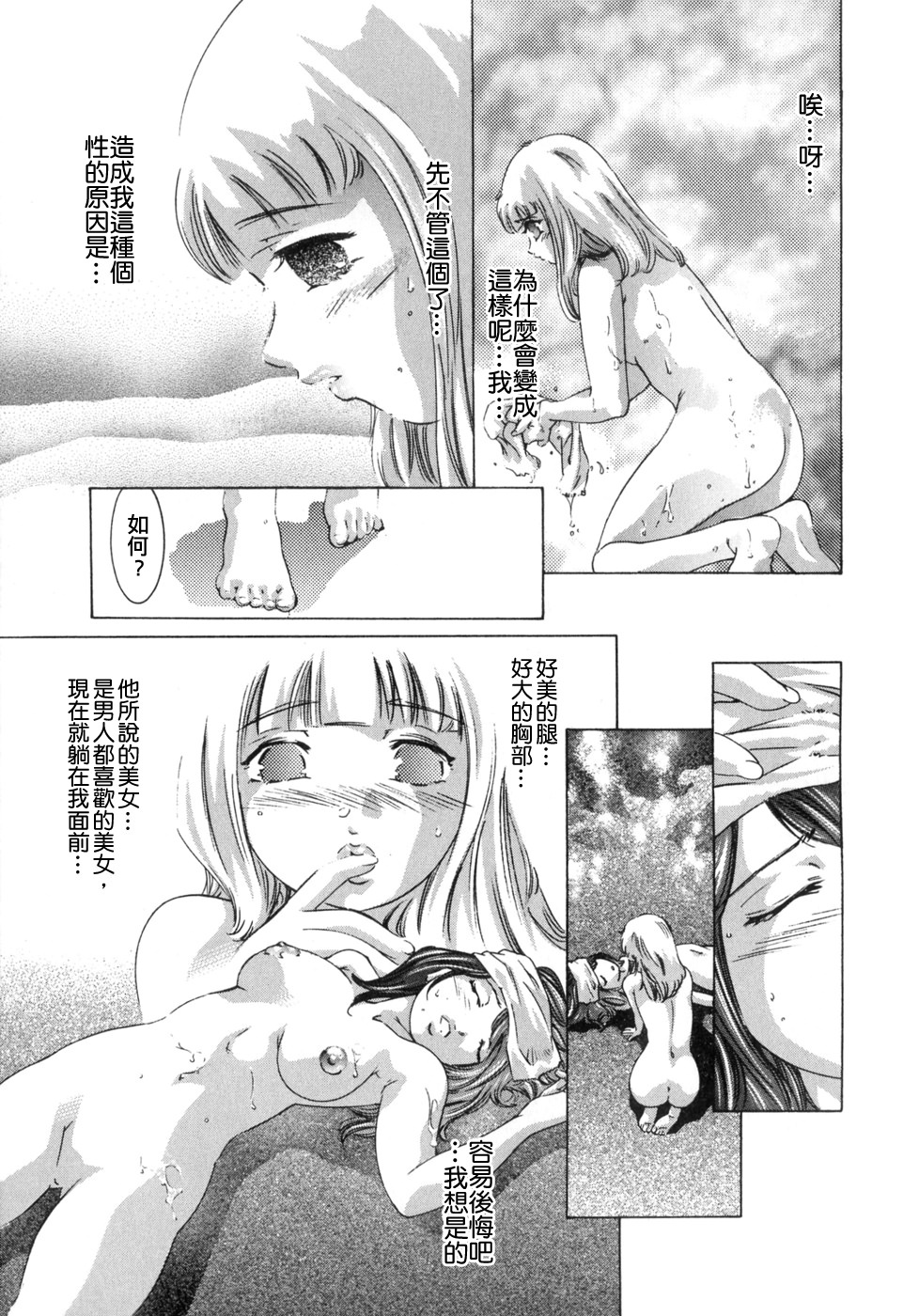 [Onikubo Hirohisa] Shikou no Etsuraku [Chinese] page 53 full