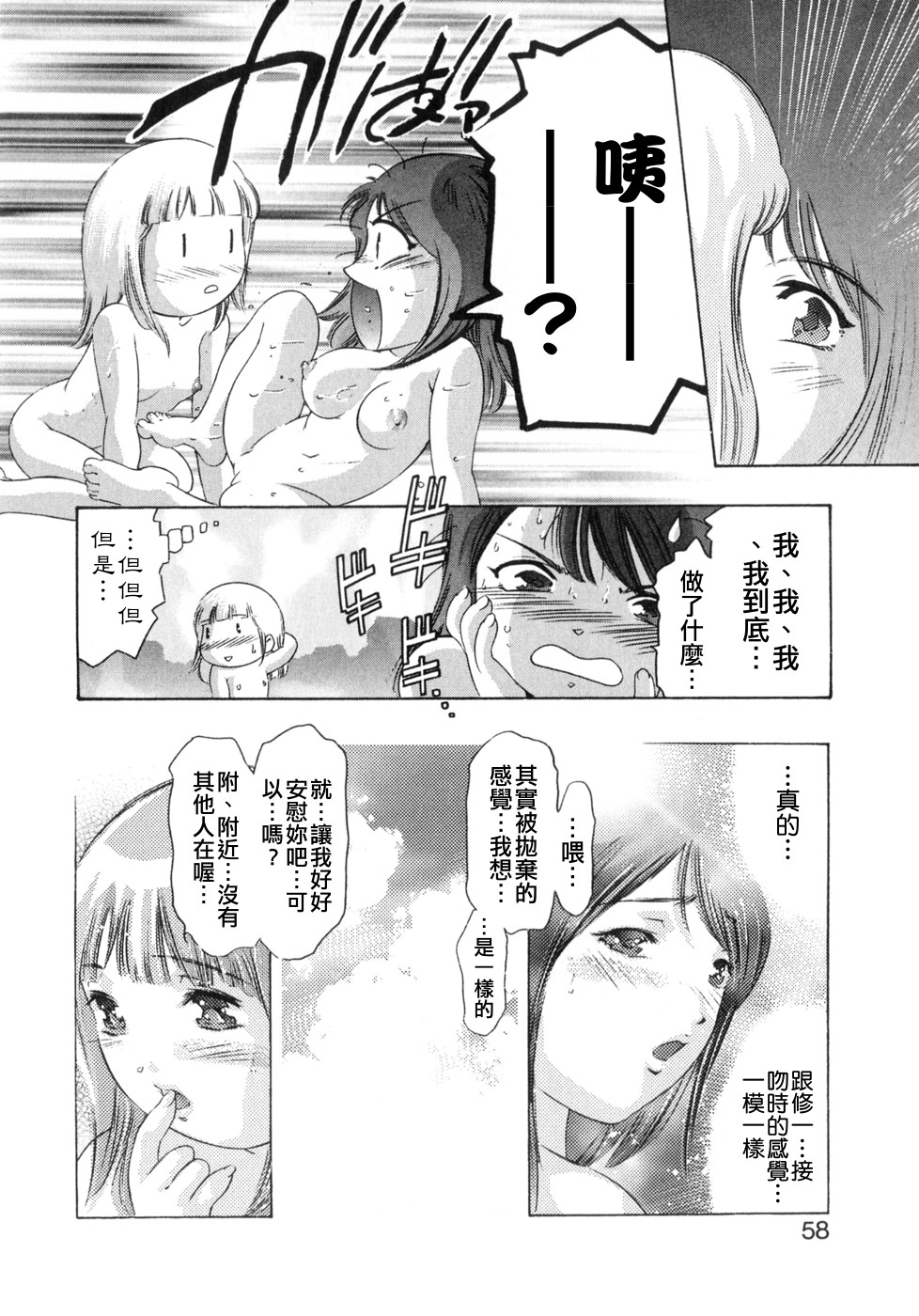 [Onikubo Hirohisa] Shikou no Etsuraku [Chinese] page 56 full