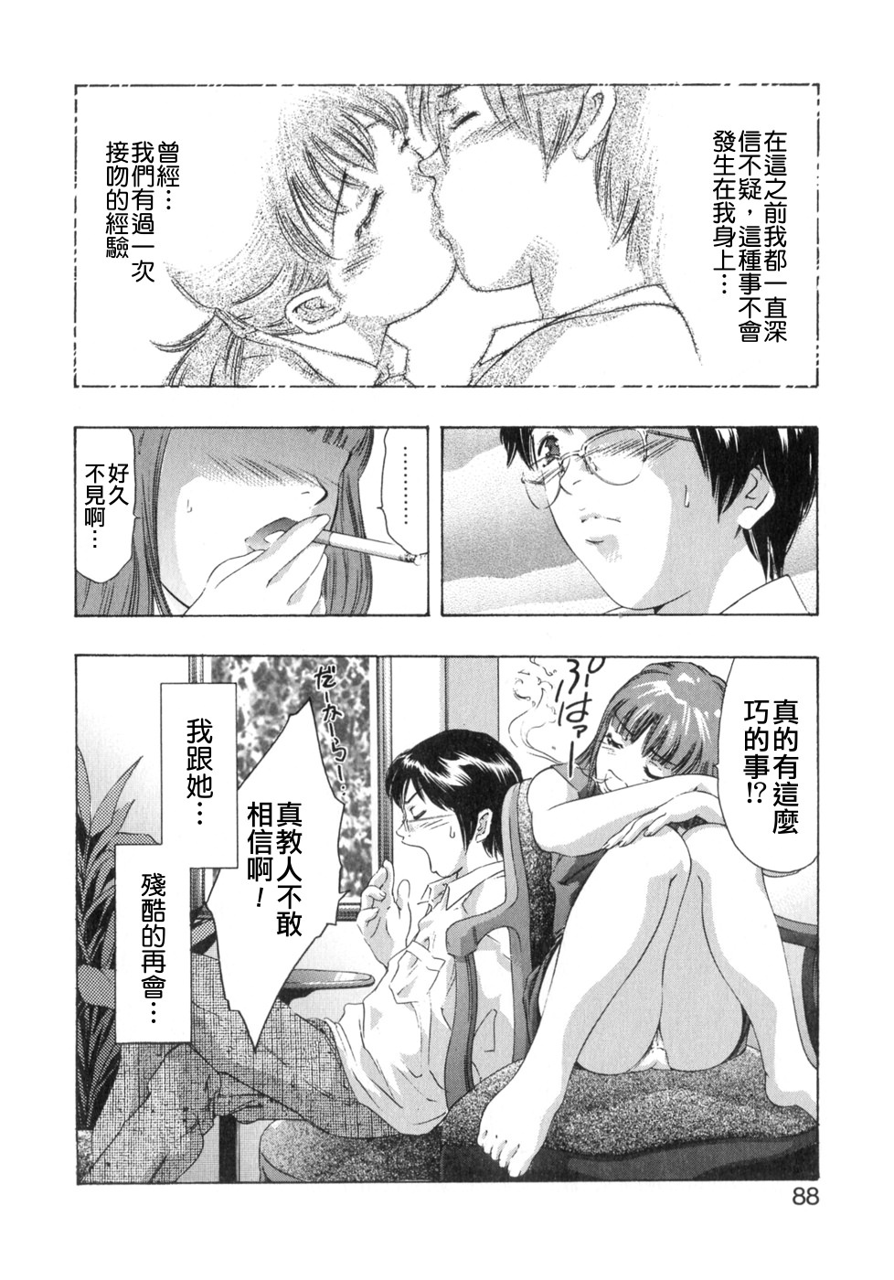 [Onikubo Hirohisa] Shikou no Etsuraku [Chinese] page 86 full