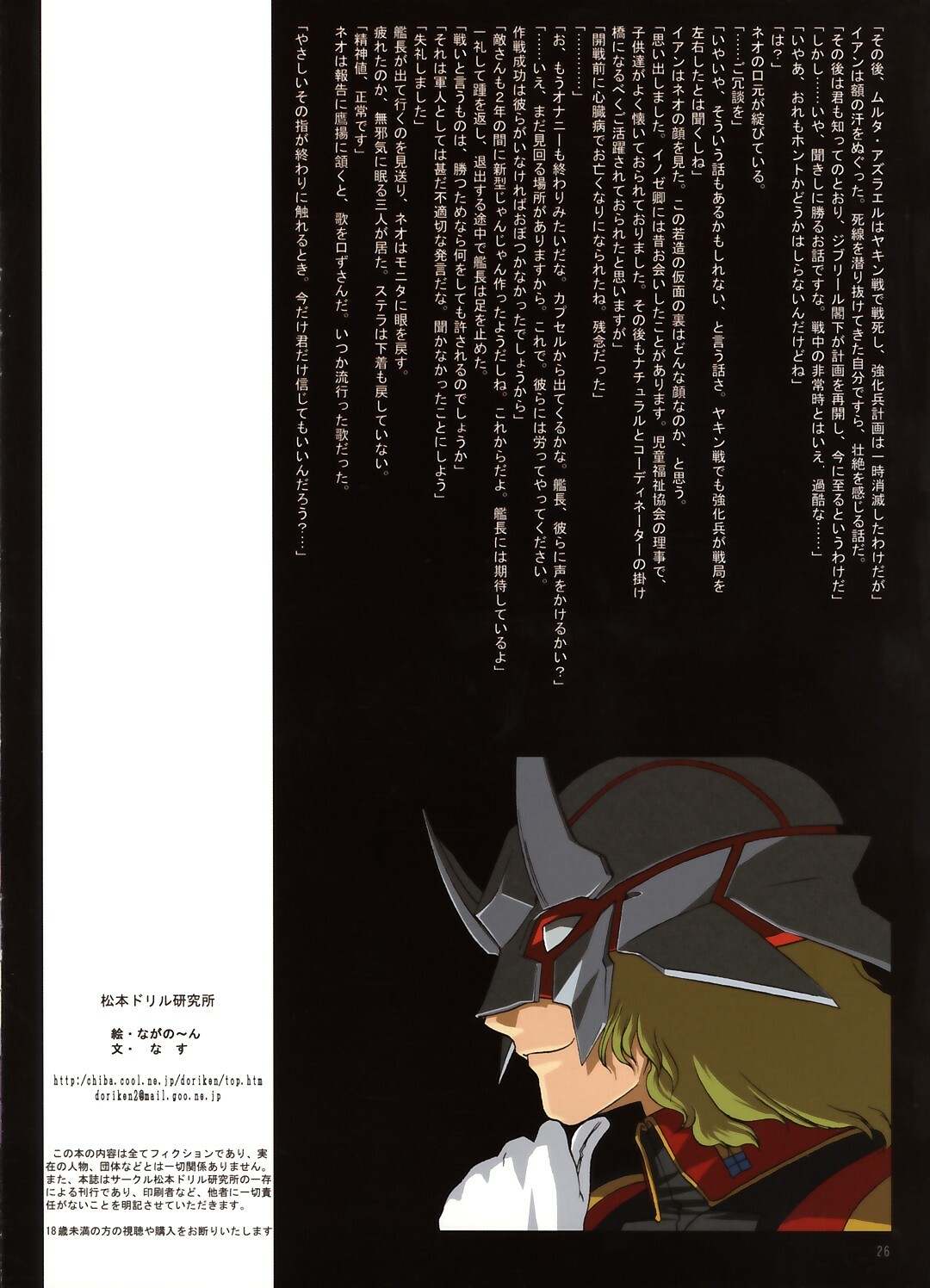 (C67) [Matsumoto Drill Kenkyuujo (NAGANOON, Nasu)] DRILL IMPULSE (Mobile Suit Gundam SEED) page 15 full