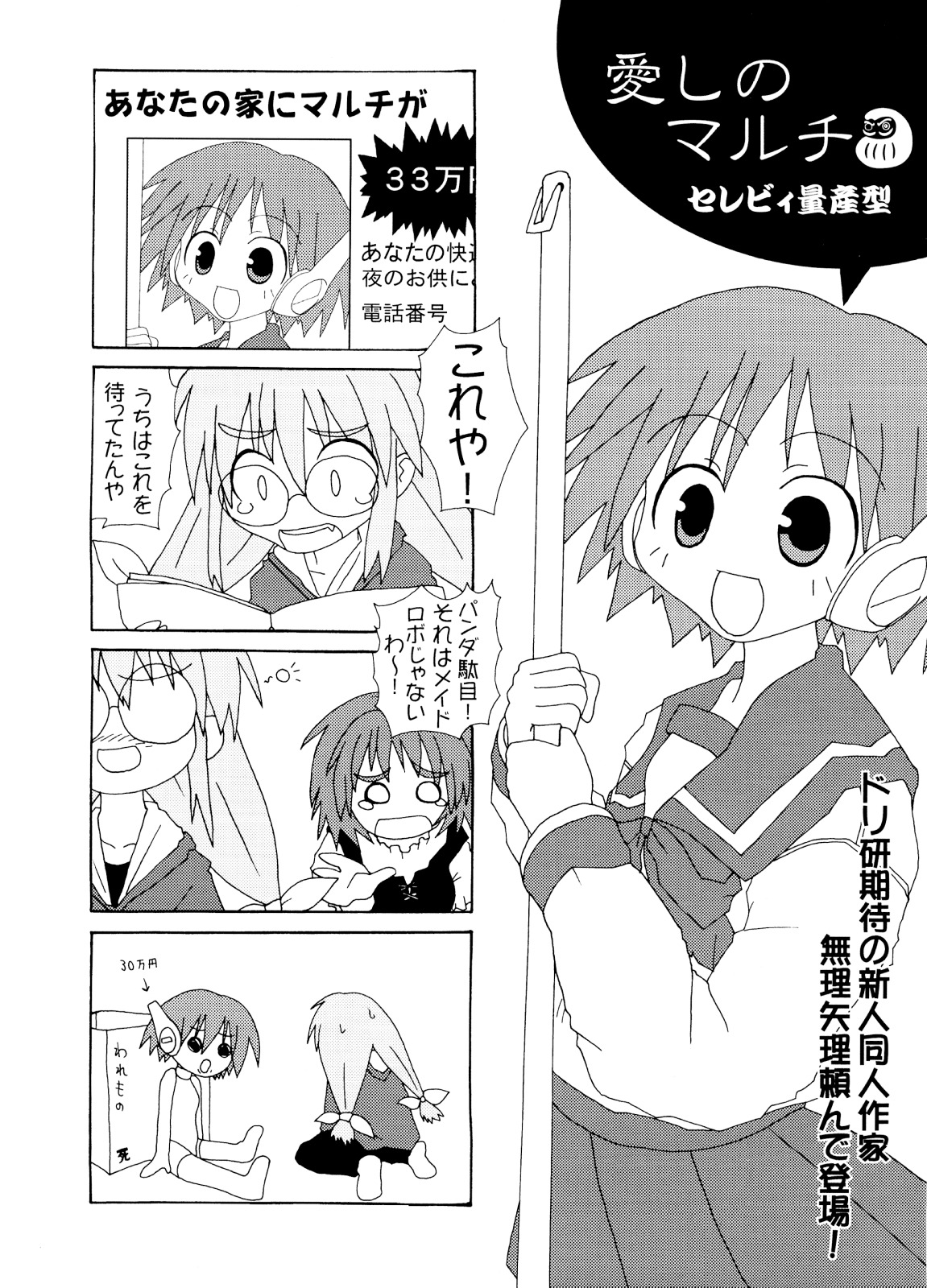 (C63) [Matsumoto Drill Kenkyuujo (Drill Eternal)] Drill Vanguard (To Heart) page 21 full