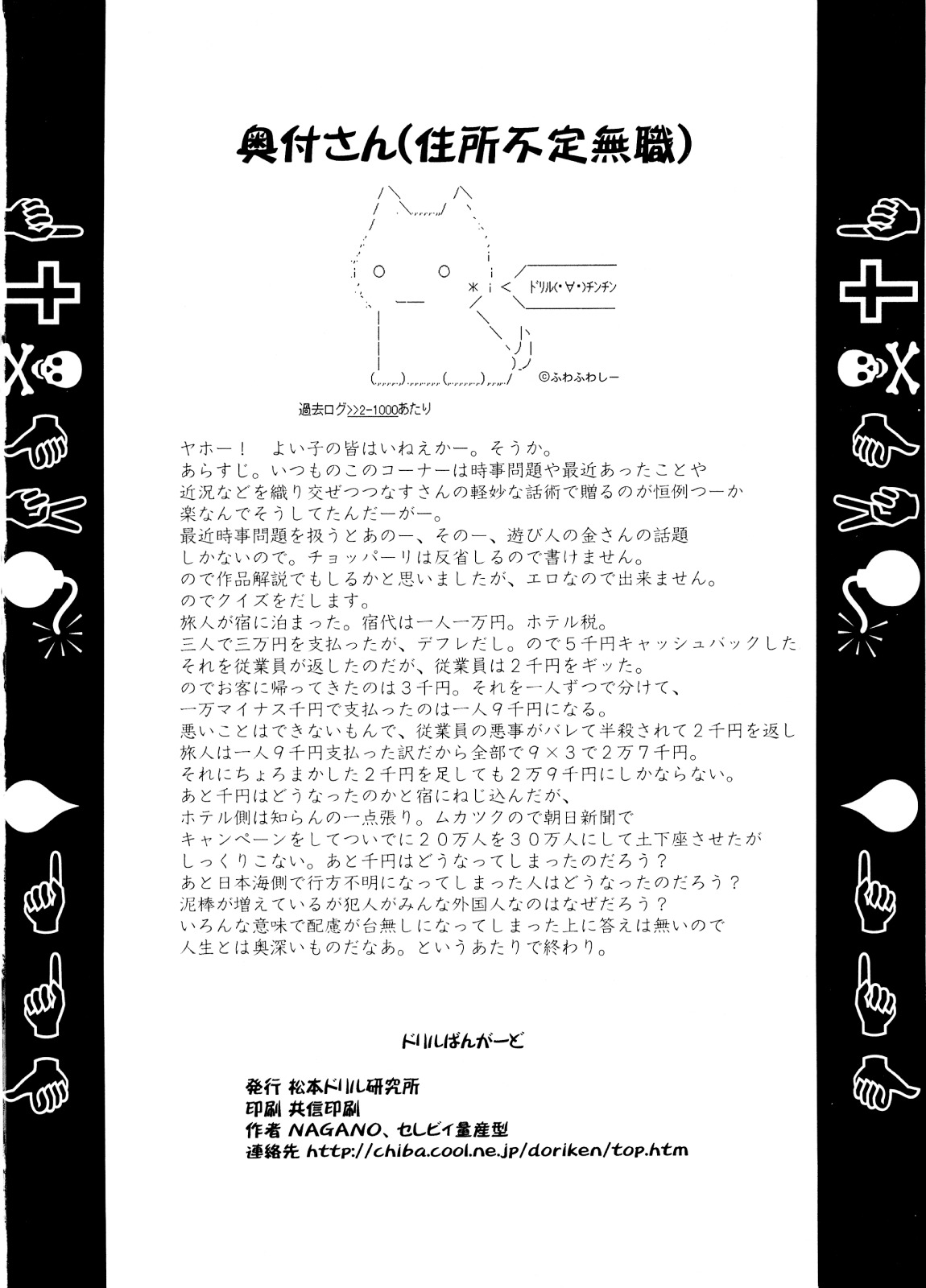 (C63) [Matsumoto Drill Kenkyuujo (Drill Eternal)] Drill Vanguard (To Heart) page 25 full