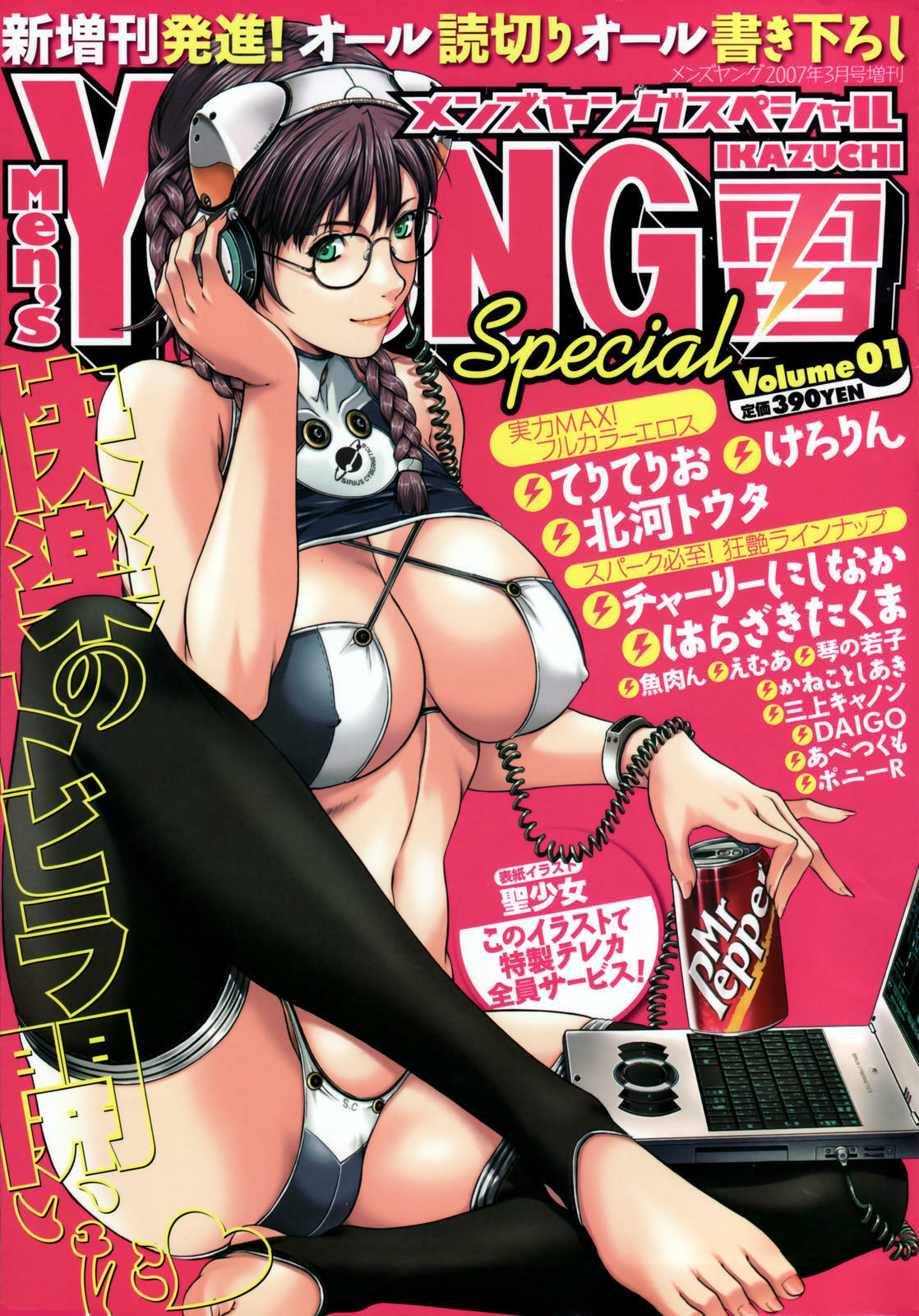 Men's Young Special IKAZUCHI 2007-03 Vol. 01 page 1 full